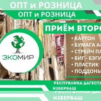 Прием макулатуры оптом, Избербаш
