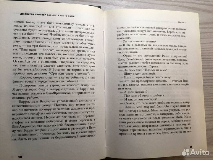 Джонатан Троппер