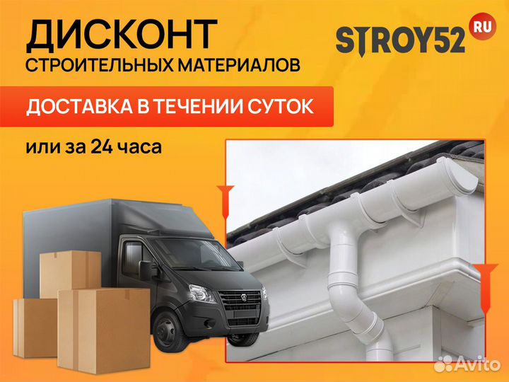 Желоб водосточный 3м