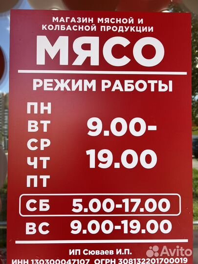 Фермерское мясо