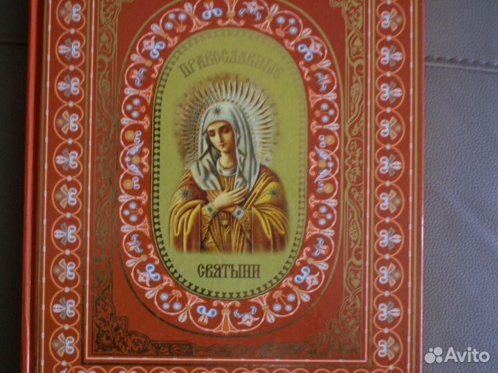 Православные святыни