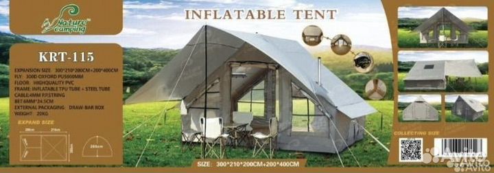 Надувная палатка для кемпинга 300х210х200см
