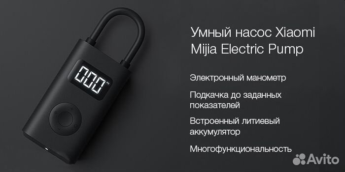 Xiaomi Mijia. Насос аккумуляторный авто вело мото