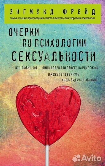 Книга Зигмунд Фрейд