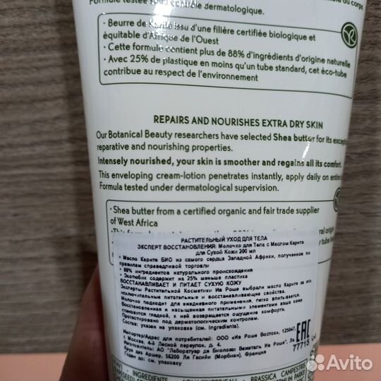 Молочко Ив Роше