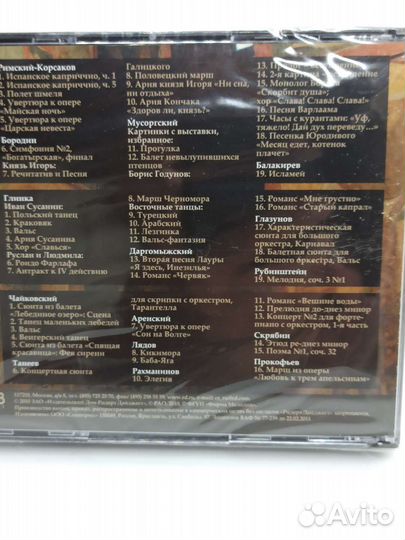Комплекты сd дисков с классикой