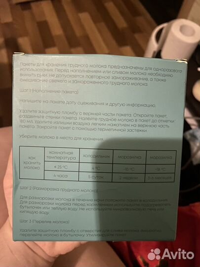 Пакеты для грудного молока