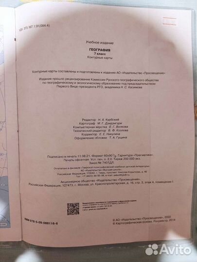 Контурные карты по географии 7 класс