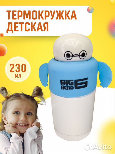 Детская термокружка голубая