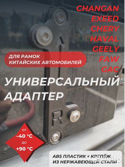 Адаптер переходник номеров Китайских авто