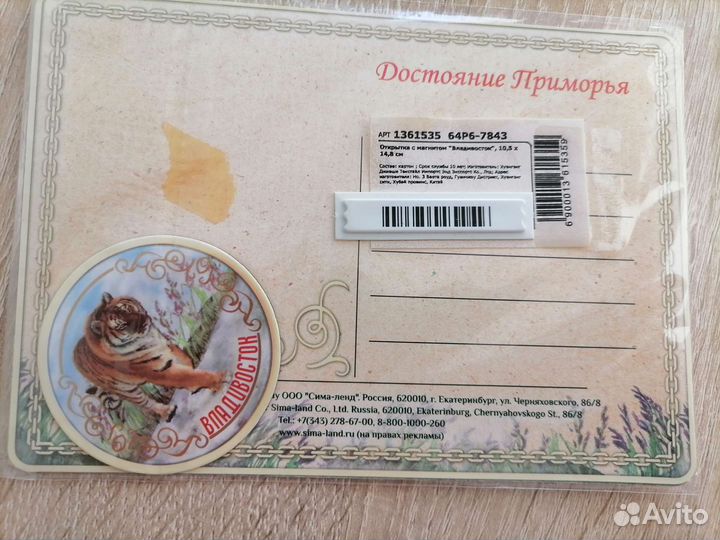 Магнит из Приморья