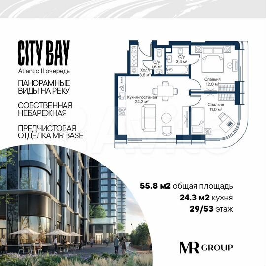 2-к. квартира, 55,8 м², 29/53 эт.