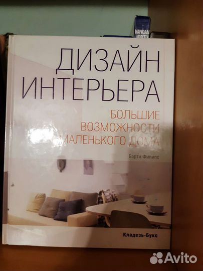 Книга дизайн интерьера
