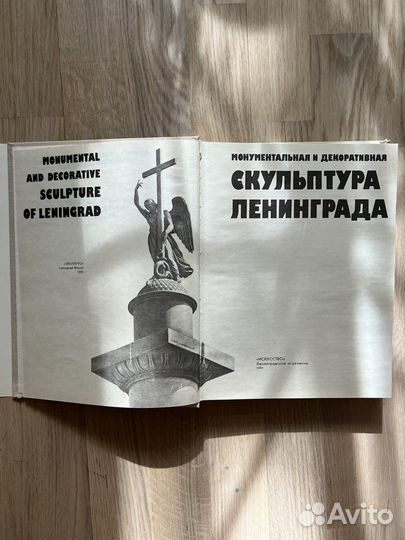Альбом Монументальная скульптура Ленинграда