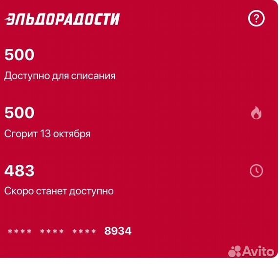 500 бонусов эльдорадо