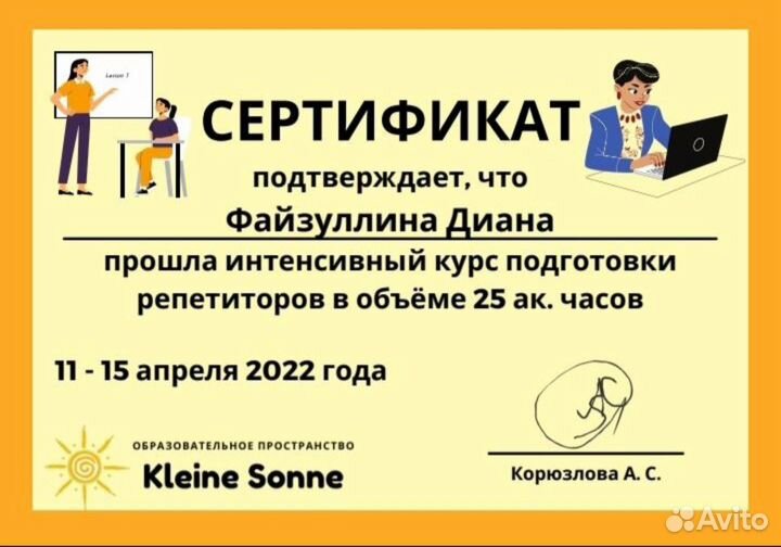 Репетитор начальных классов классов