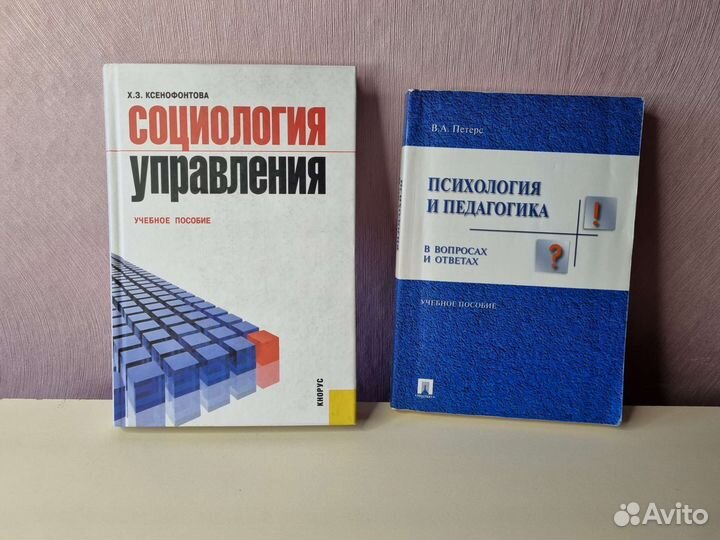 Книги и учебники психология социология педагогика