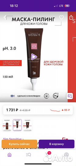 System 4 маска-пилинг для роста волос 150 ml