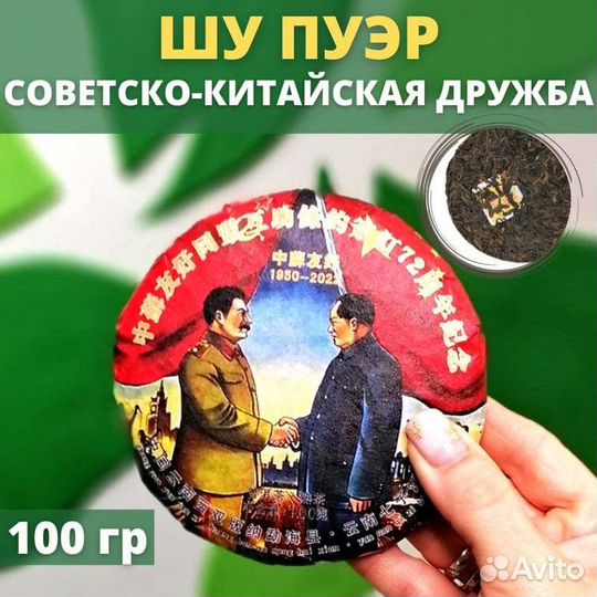 Чай Шу Пуэр 