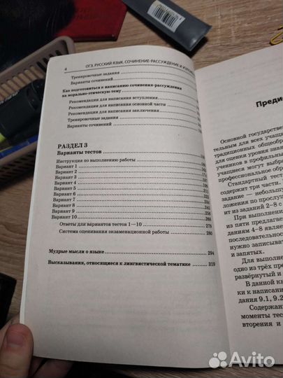 Русский язык сочинение-рассуждение и изложение