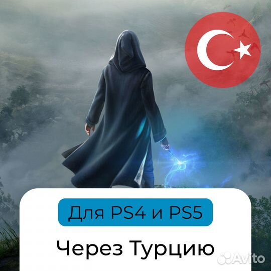 Hogwarts Legacy. Для приставок PlayStation