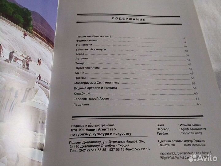 Журнал Памуккале (Турция), 72 стр