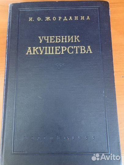 Учебник акушерства