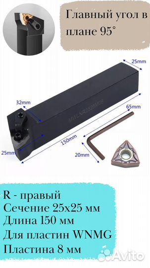 Резец токарный по металлу проходной mwlnr2525M08