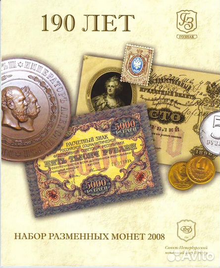 Набор монет РФ 2008, спмд.Официальный выпуск