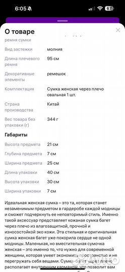 Сумка женская