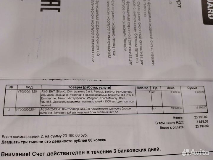 Контроллер скуд