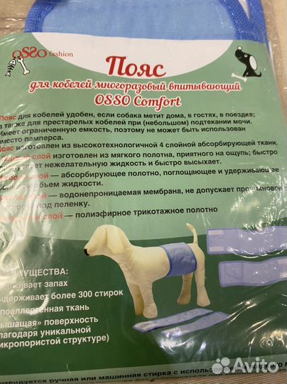 Пояс для собак