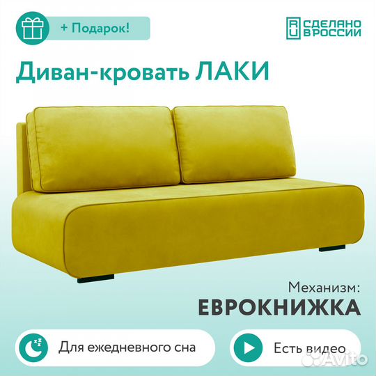 Диван-кровать «Лаки»