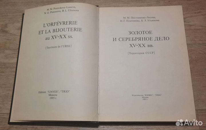 Золотое и серебряное дело 15-20 вв