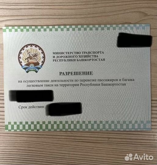 Лицензия на такси