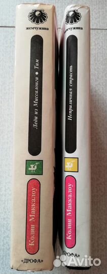 Колин Маккалоу. Романы