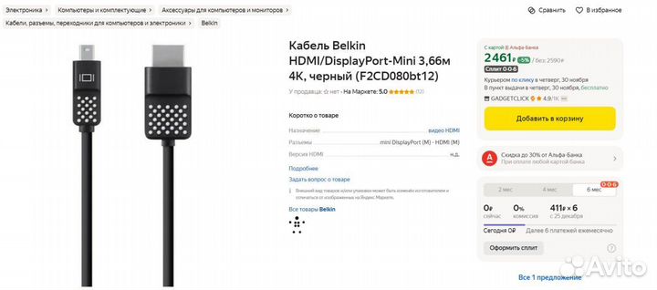 Кабель Belkin hdmi/DisplayPort-Mini 3,66м 4K