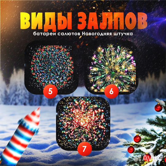 Салют фейерверк Новогодняя Штучка