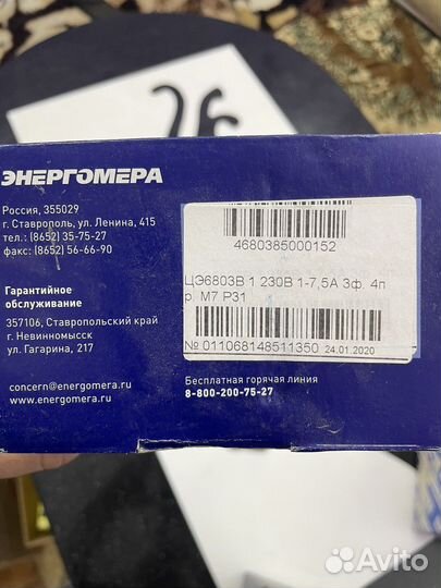 Счетчик электроэнергии трехфазный