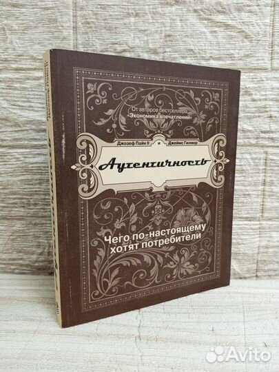 Аутентичность 2009 г