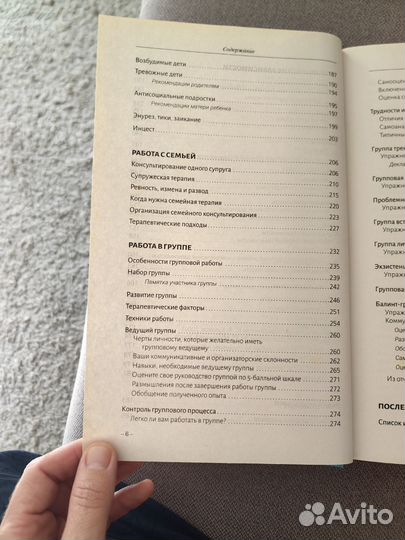 Энциклопедия психолога