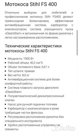 Бензо триммер Stihl FS400 в Аренду или продажу