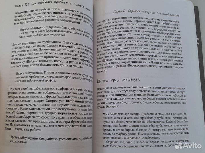 Книга Мой ребёнок не хочет есть