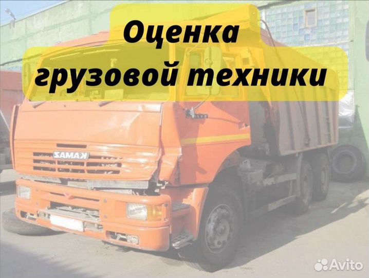 Независимая экспертиза и Оценка автомобиля