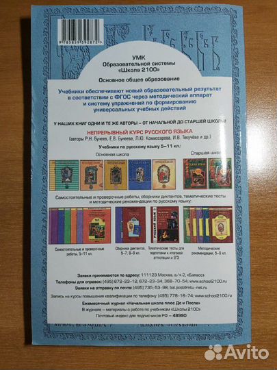 Методические рекомндации для учителя. Русский язык