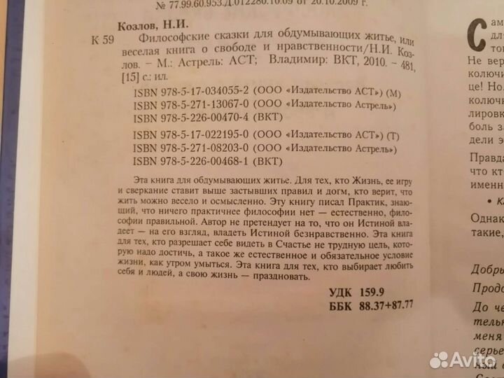 Николай Козлов Философские сказки