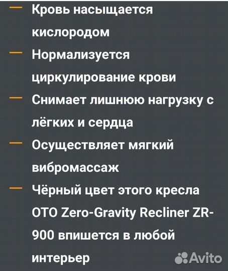 Массажное кресло с нулевой гравитацией и интерьера