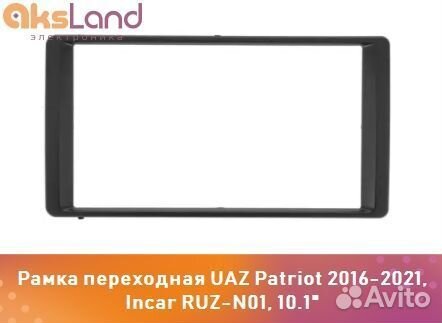 Рамка переходная UAZ Patriot 2016-2021, Incar RUZ