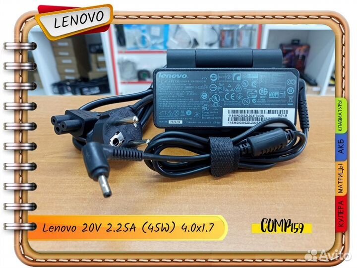 Новый блок питания Lenovo 20V 2.25A (45W) 4.0x1.7