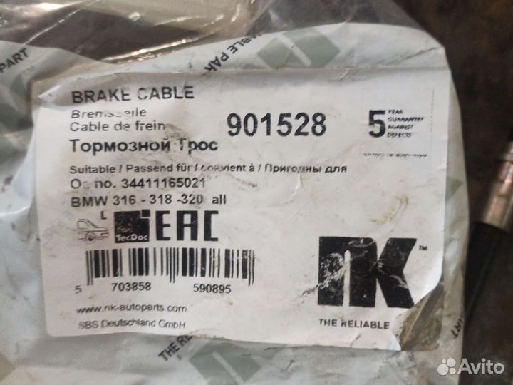 Тросса ручника для BMW